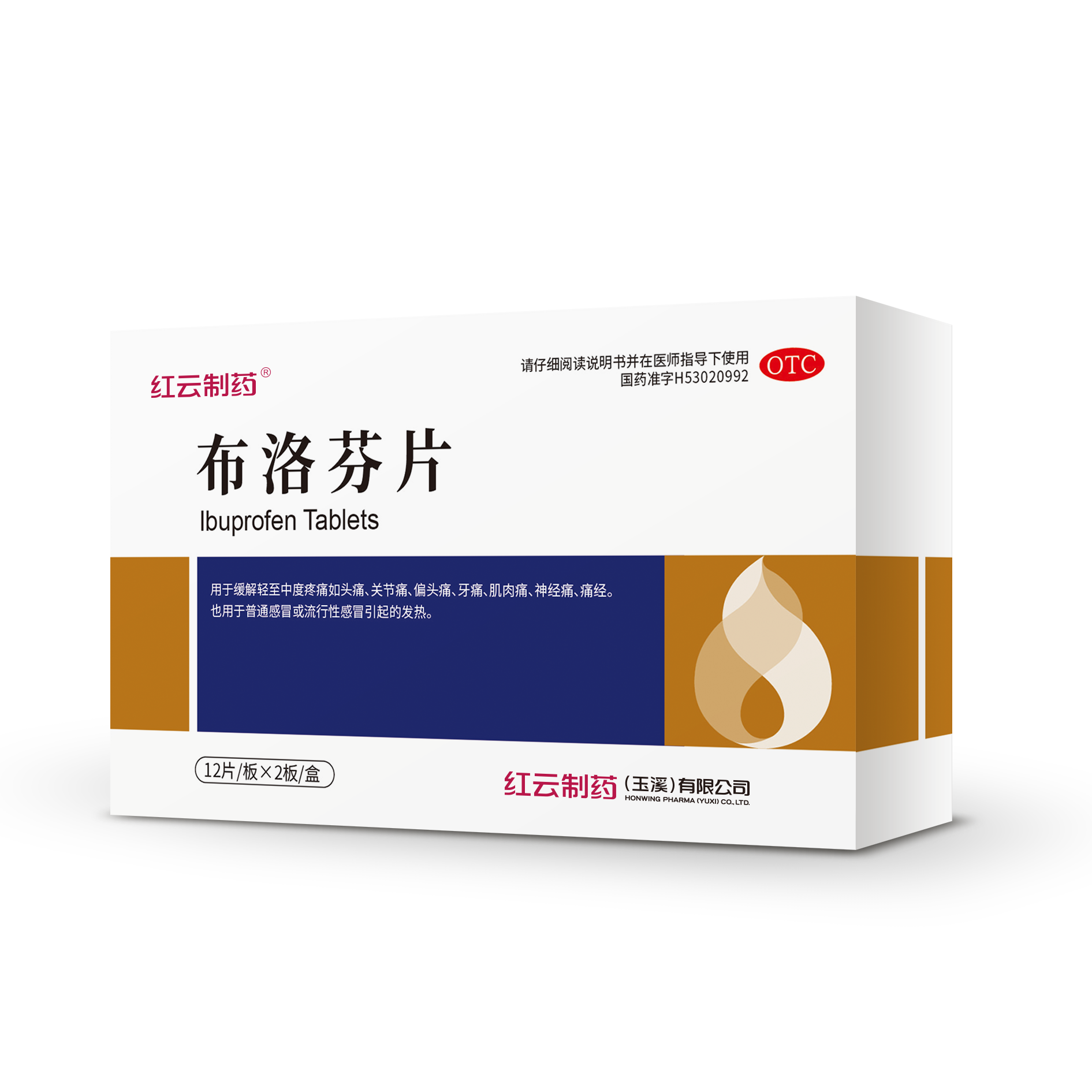 布洛芬片